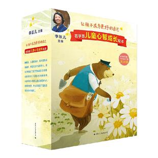 【单套任选】正版全套芭学园儿童心智成长绘本系列 专注梦想 自我认知 自我管理 情绪感知学会利他 李跃儿著 童书绘本亲子教育书籍