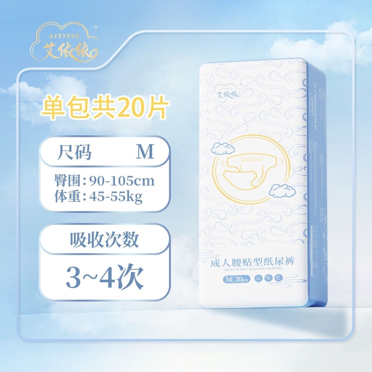 艾依依成人纸尿裤成人拉拉裤成人护理垫超薄超吸水
