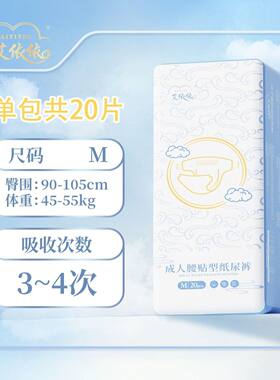 艾依依成人纸尿裤成人拉拉裤成人护理垫超薄超吸水
