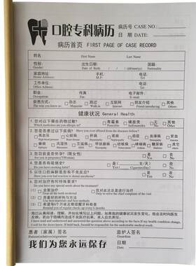 牙科患者门诊登记本口腔专科病历