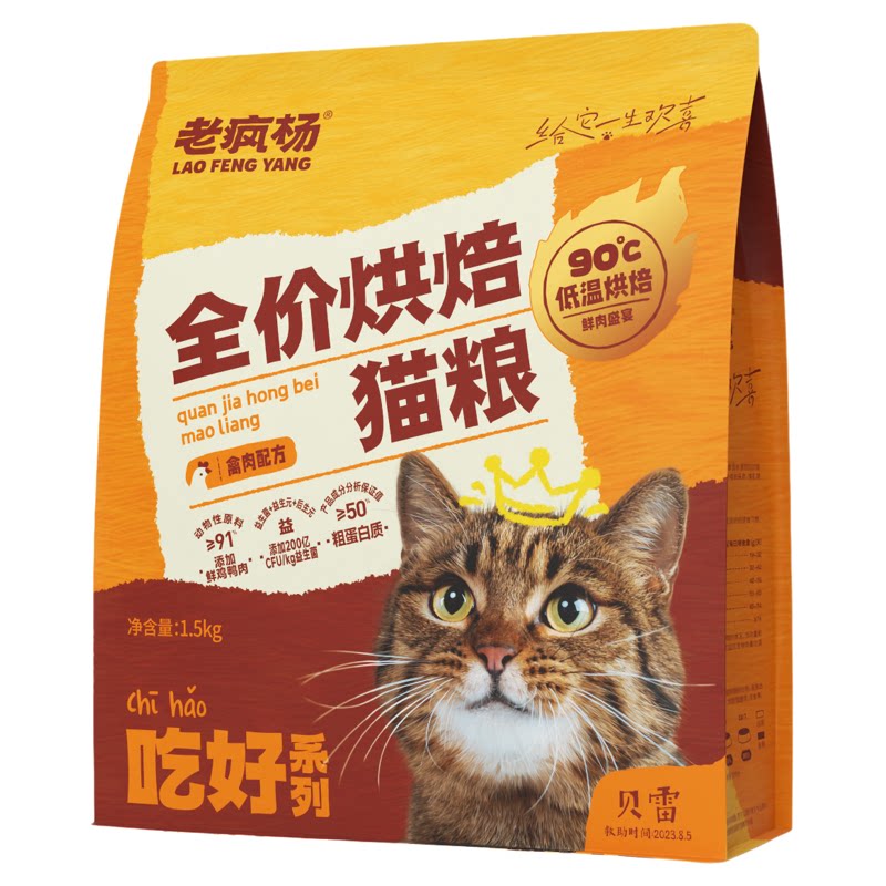老疯杨吃好全价猫粮鲜肉低温烘焙