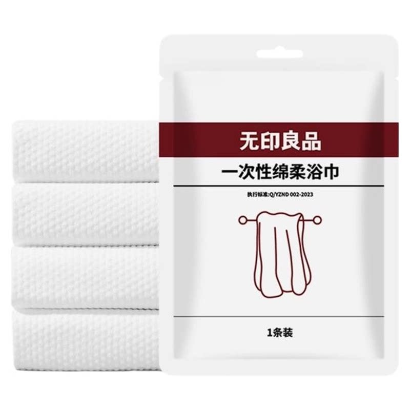 无印良品一次性毛巾压缩浴巾干单独包装加厚加大酒店便携旅游用品