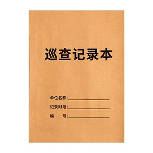 小区物业保安巡逻记录本消防控制室值班记录本车辆进出来访人员值班交接班本监控安保检查商场巡查记录本定制