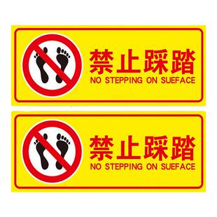 禁止严禁踩踏消防标志标识贴警示贴纸标识牌标志贴纸提示贴各种国标标识牌定做