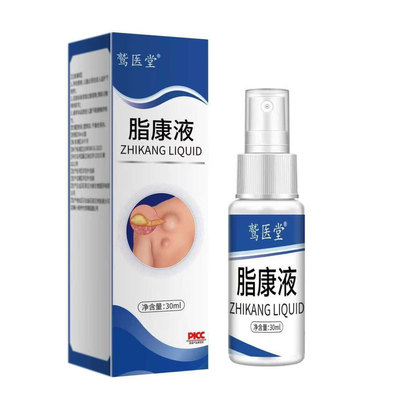 脂康液喷剂脂肪瘤硬块皮下鼓包