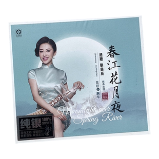 正版发烧碟 赵聪 春江花月夜 CD 琵琶&钢琴 HIFI无损音乐 纯银版