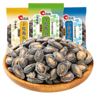 洽洽小而香西瓜子500g散装小包装奶香味小西瓜子咸香恰恰年货零食