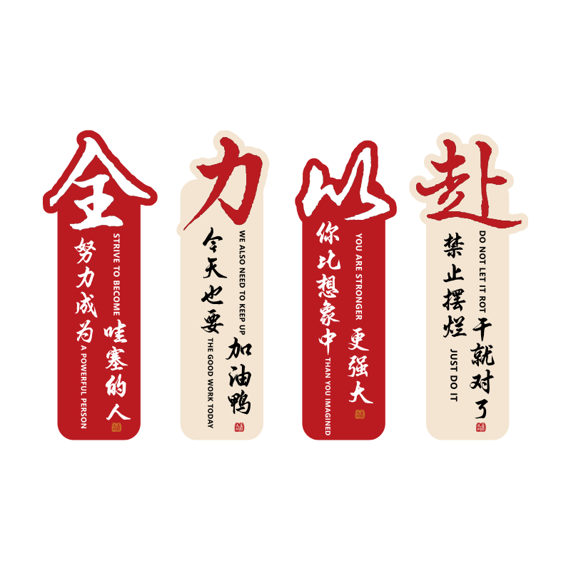 办公司企业室墙面装饰天爆单文化电商布置618销售励志标语职场