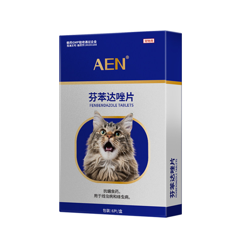 AEN猫咪狗狗专用体内驱虫药