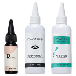 美甲喷枪稀释剂渐变晕染喷绘机专用清洁液美甲店专用喷绘贴纸模板