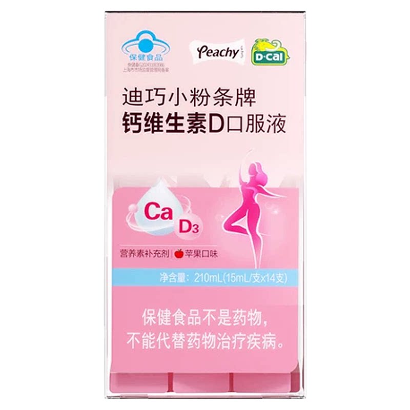 迪巧小粉条液体钙蓝帽子孕妇钙