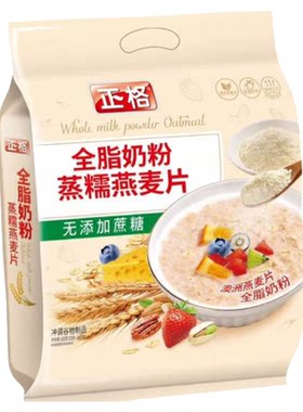 正格全脂奶粉蒸糯原味中老年高钙无添加蔗糖燕麦片即食免煮冲饮粥
