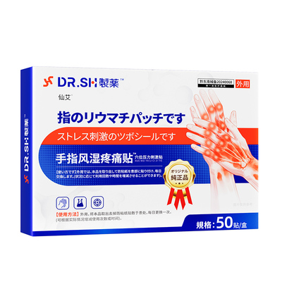 药监局认证|手指疼痛贴膏N0.1