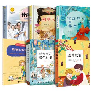 2022贵州省书香黔贵三年级阅读课外书籍bi读 爱的教育孙悟空在我们村我可以撒谎吗宝葫芦的秘密稻草人钟南山生命的卫士新华正版