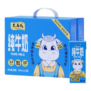 先马氏 3.4蛋白全脂纯牛奶 200ml×6盒 娟姗牛奶 学生儿童早餐奶