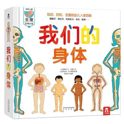 羊水袋书我们的身体乐乐趣