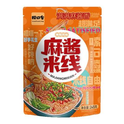 【3袋装】捞口令麻酱米线245g 麻酱米线袋装速食米粉夜宵懒人夜宵