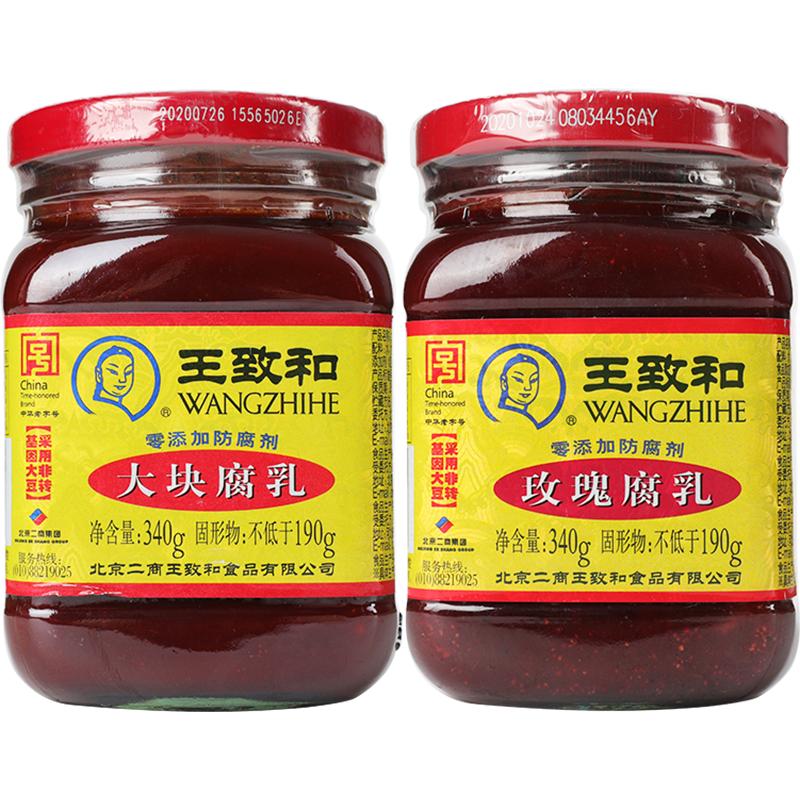王致和豆腐乳无油经典大块腐乳+玫瑰腐乳烹饪佐餐霉豆腐
