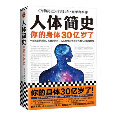 《人体简史》东方甑选、樊登推荐