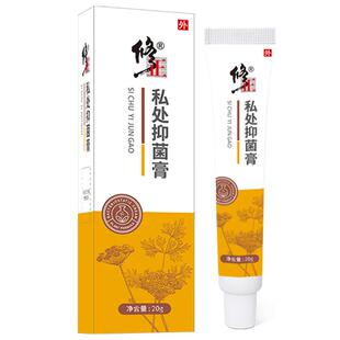 修正肛门瘙痒特好男效女性私处屁眼痒屁股肛周去止痒根潮湿膏正品