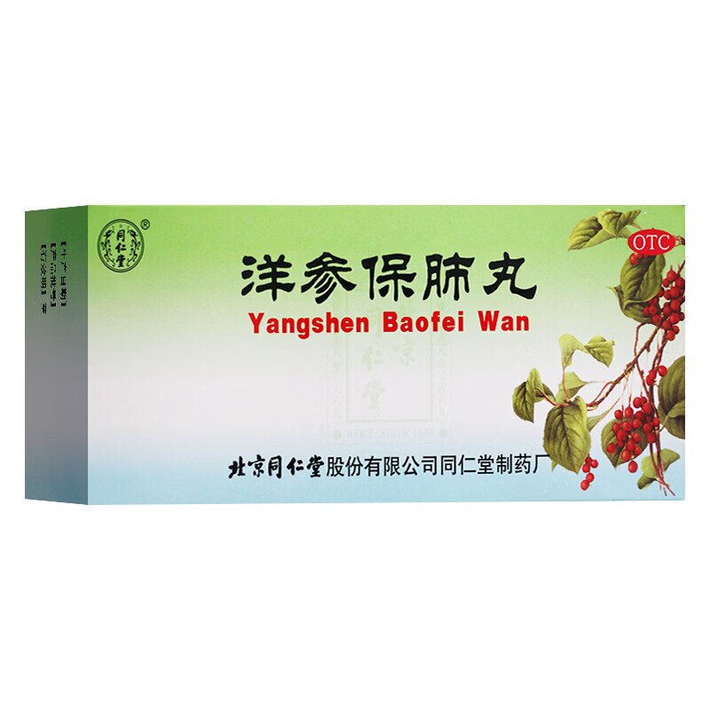 [同仁堂]洋参保肺丸6g*10丸/盒