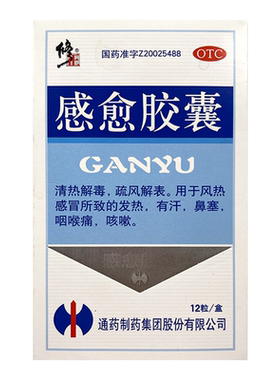 【修正】感愈胶囊25%62.5%*0.4g*12粒/盒