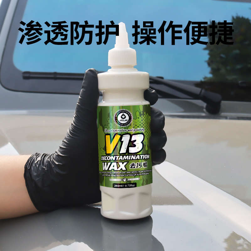 V13去污蜡三合一液体黏土各色车系漆面车衣改色膜去污修复保护
