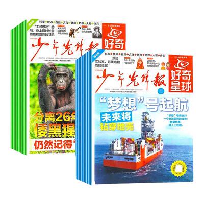 好奇星球报纸国内版+国际版2025