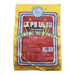 燕牌2.5KG广东江门排粉三丝炒上汤煮煎炸捞拌爽滑无防腐剂0漂白剂