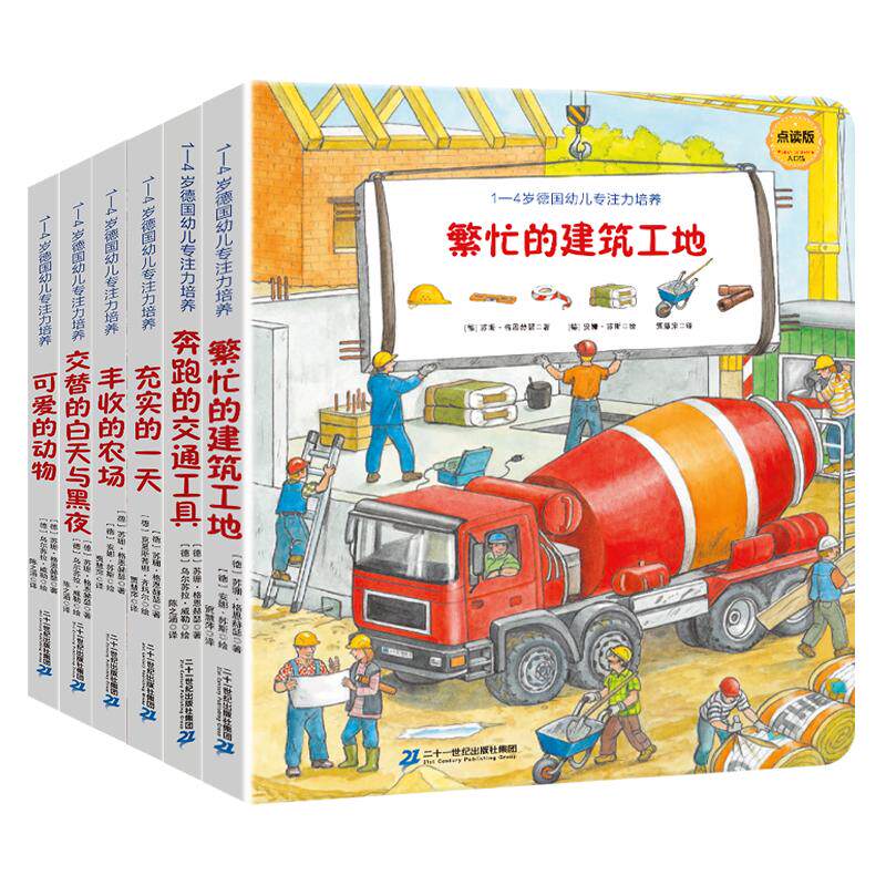 德国幼儿专注力培养正版全套绘本