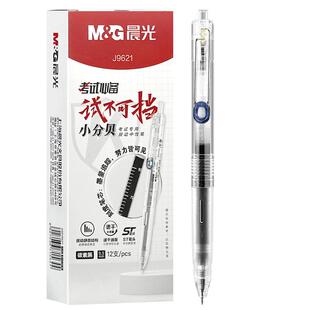 晨光试不可挡考试专用按动静音中性笔0.5mm黑色小分贝ST笔头速干刷题笔签高颜值签字笔大容量刻度笔芯碳素黑