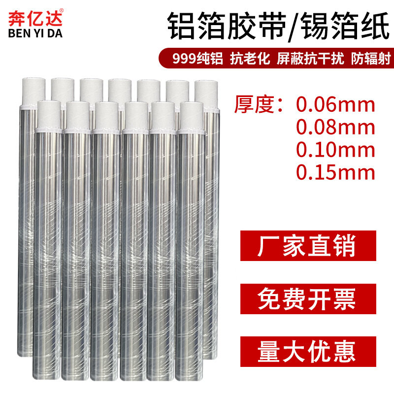 新款新加厚耐高温铝箔胶带自粘单面锡箔纸加宽1.2米铝纸耐高温防