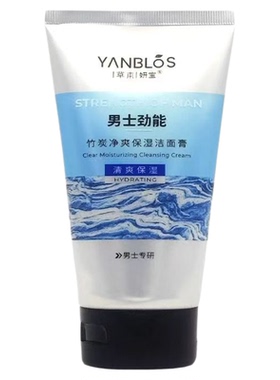 草本妍宝男士竹炭洁面膏控油保湿