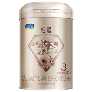 君乐宝恬适3段奶粉800g新生婴幼儿三段牛奶粉官方旗舰店官网正品