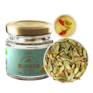 【体验装】永利佳石斛片10克霍山铁皮石斛切片瓶装5年生铁皮枫斗