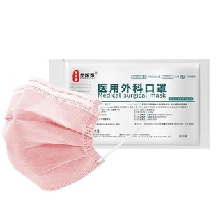 华医泰医用外科口罩灭菌粉色夏季透气三层成人一次性正规医疗正品