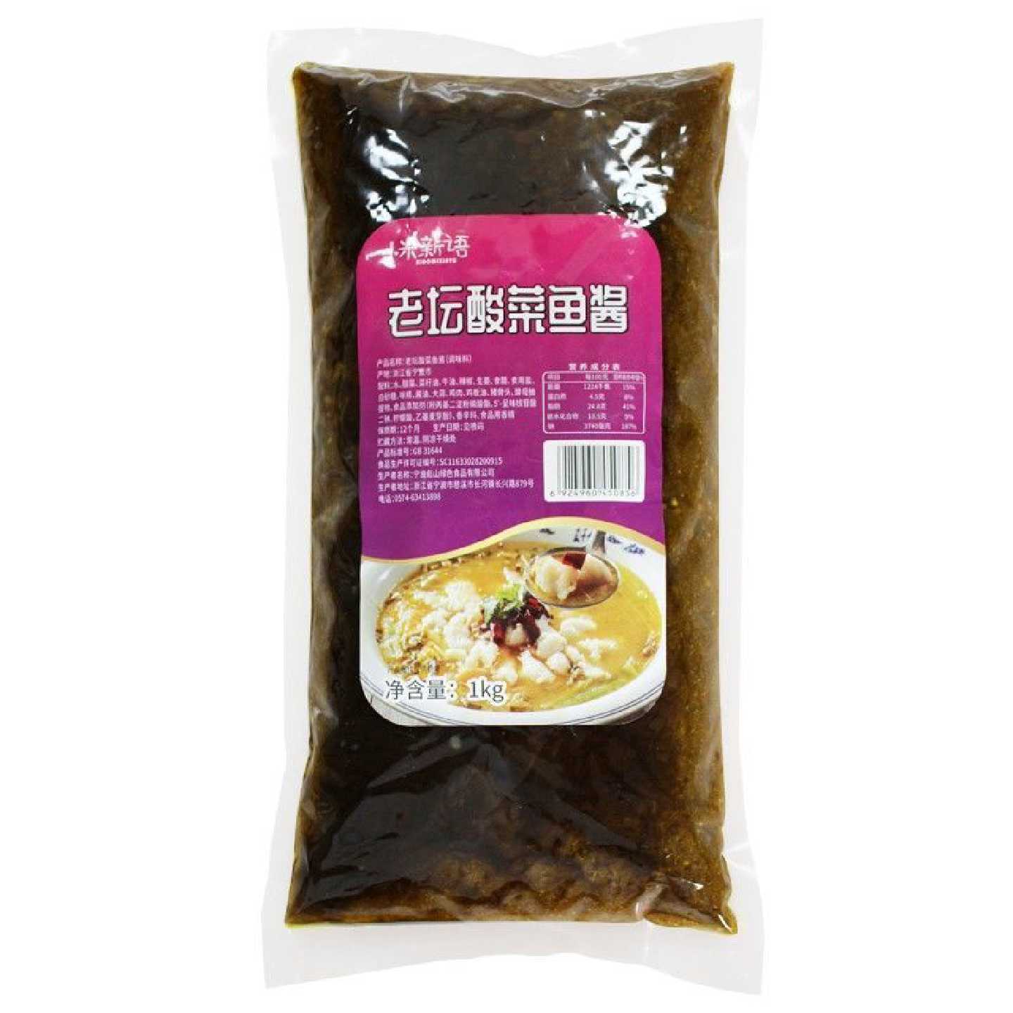 小米新语老坛酸菜酱商用正宗重庆酸菜鱼酱料底料酸汤米线调味料