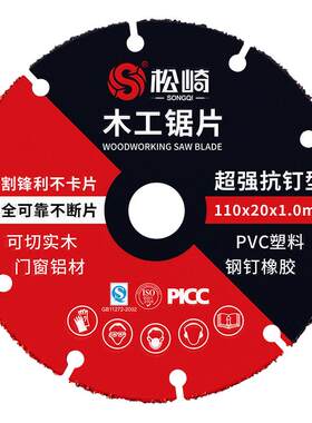 木工锯片切割片合金角磨机切割机