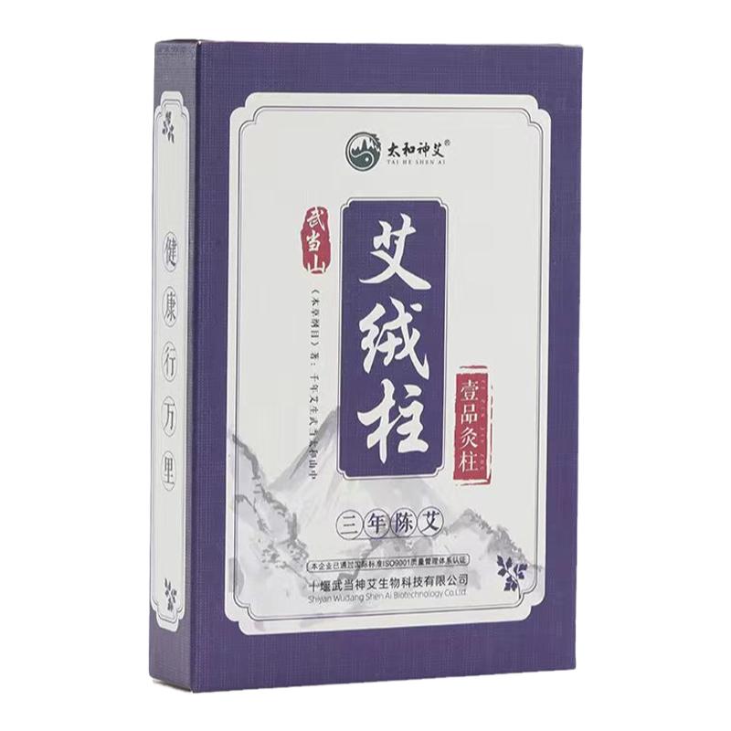 艾绒柱艾柱艾灸武当山三年陈艾