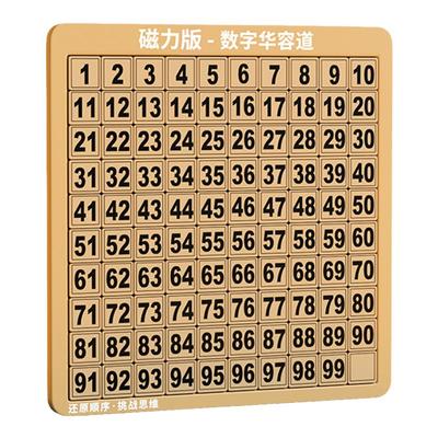 数字华容道磁力版隐藏画板随心画