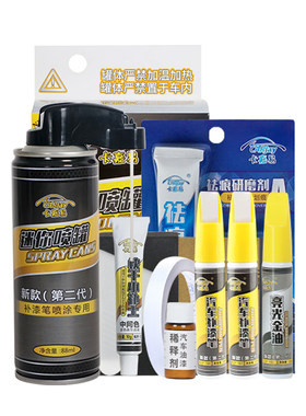 200ML自喷漆汽车油漆划痕修复漆