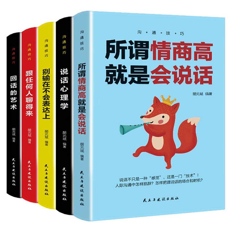 人际沟通技巧励志成功自我完善书