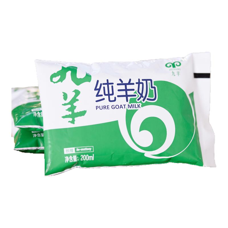 九羊100%純羊奶200ml*12袋脫膻成人小孩純鮮羊奶天然無添加山羊奶