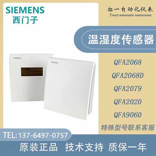 议价西门子QFA2068D QFA2060 QFA3160 QFA2079 A3171室内温湿度传