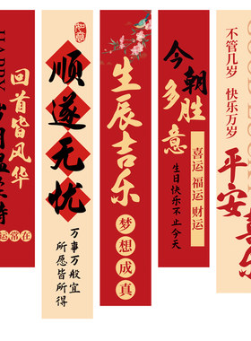 酒店包厢生日条幅挂布背景布