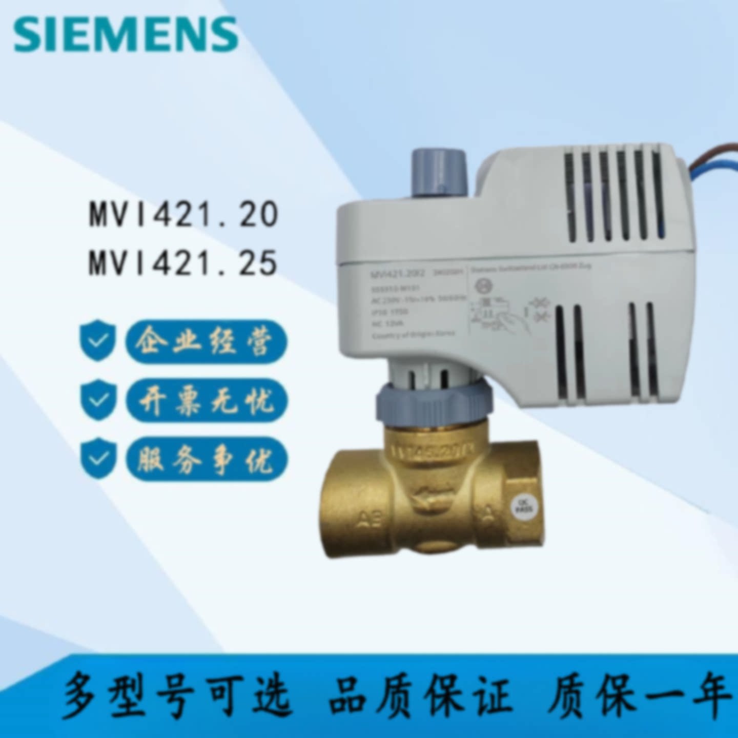 议价正品西门子带复位的二通阀MVI421.20执行器SFA21三通MVI422.2