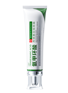 药房直售|氨甲环酸乳膏祛斑淡色
