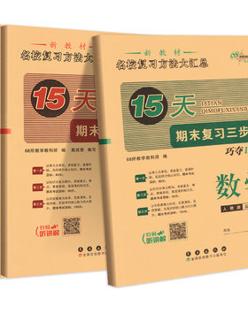 15天巧夺100分一三二四五六下册