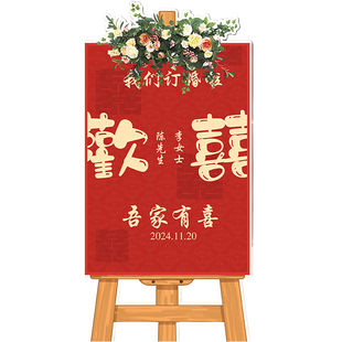 婚礼订婚宴结婚现场布置kt板定制家里留影区场景迎宾牌背景墙全套