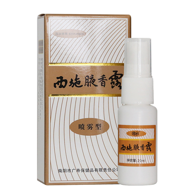 正品豫环西施腋香露除汗臭止汗露
